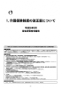 2 介護保険制度改正・報酬改定（PDF形式：5000KB）