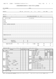 MRI予約申込書 - 済生会和歌山病院