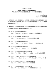 「ホンチャウ小学校校舎建設計画」他11件の贈与契約署名式