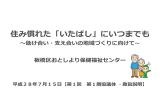 住み慣れた「いたばし」にいつまでも