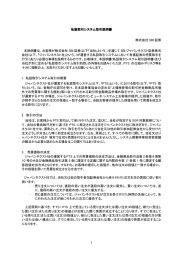 私設取引システム取引説明書