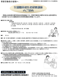 介護職員初任者研修チラシ - 南檜山地域通年雇用促進支援協議会