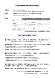 東京都葛西臨海水族園の入園案内 団体入園の手続きについて