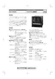 EC1200A プログラム調節計