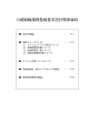 川崎競輪場再整備基本設計関係資料(PDF形式, 1.11MB)