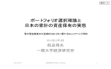 「ポートフォリオ選択理論と日本の家計の資産保有の実態」（PDF:216KB）