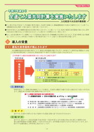 全道てん菜共同計算を実施いたします 全道てん菜共同