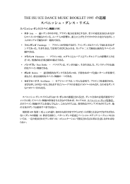 スパニッシュ・ダンス・リズム（THE ISU ICE DANCE MUSIC BOOKLET