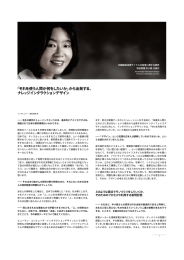 それを使う人間が何をしたいか - RCAST, The University of Tokyo