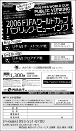 月エ8日(日) @ 日本VSクロアチア戦