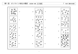 第1回 オンライン有名小模試 幼児部 年長 お子様用