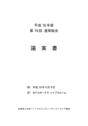 PDF／411KB - 一般社団法人コンピュータソフトウェア協会