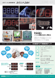 LEDフィルム電光掲示板 カクント24H LED+。RNAMENT C。UNT 24H