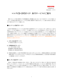 マルチCD・DVDライタ 保守サービスのご案内