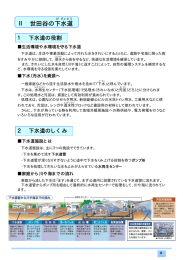 世田谷の下水道 (PDF形式 375キロバイト)