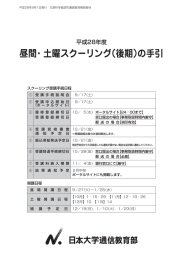 昼間･ 土曜スクーリング（後期）の手引