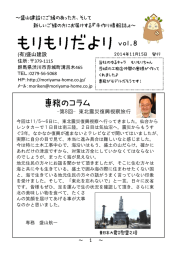 もりもりだより vol.8