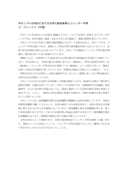 内モンゴル自治区における女性の政治参画とジェンダー平等 ビ・ジュンメイ