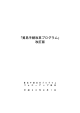 「貿易手続改革プログラム」 改訂版