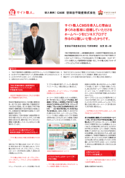 團サイト職人濃 - Web制作会社 ウェブラボ