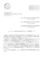 フルニトラゼパム製剤の着色錠の使用に当たっての留意事項について