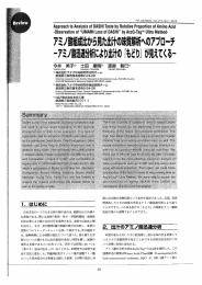 アミノ酸組成比から見た出汁の味質解析へのアプロ‐チ