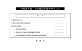 鹿屋市 平成26年度 当初予算の概要