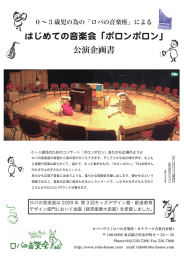 はじめての音楽会「ポロンポロン」