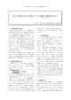 私立学校における新しい学力観と評価の在り方