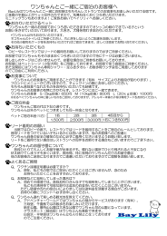 重要：ワンちゃんとご一緒にご宿泊のお客様へ