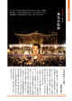 本物力特集「桑名石取祭」 [2992KB pdfファイル]