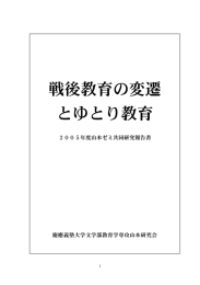 2005年度共同研究 - 慶應義塾大学文学部ホームページ