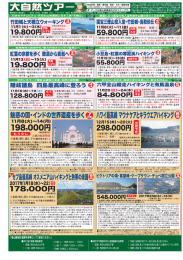 大自然ツアー 登山・ハイキング10月号