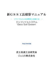 積算マニュアル - 泥土低減工法研究会
