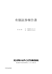 第102期有価証券報告書を掲示いたしました