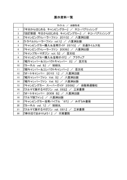 展示資料一覧