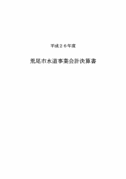 事業会計決算書