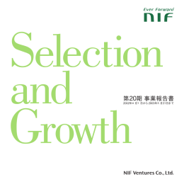 第20期事業報告書