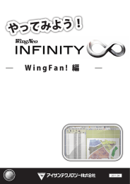 やってみようINFINITY-WingFan 編-