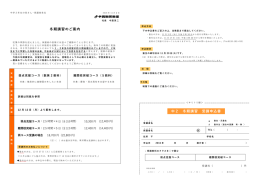 冬期講習のご案 期講習のご案内 期講習のご案内 期