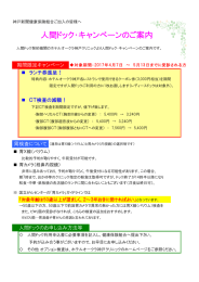人間ドック・キャンペーンのご案内