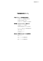 黎明館利用ガイド