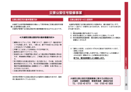 災害公営住宅整備事業