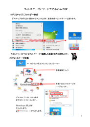フォトスケープとワードでアルバム作成