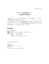 モロッコの総代理店として COMARSHIP社を起用