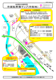 島瀬駐車場 鯨瀬暫定駐車場 〔24時間営業〕 アルファ