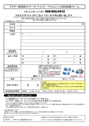 月 日 個口 ー ー ブラザー使用済みトナーカートリッジ ・ ドラムユニット回収