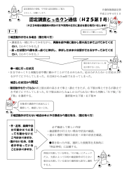 認定調査とっきクン通信 - 江戸川区の介護保険のページ