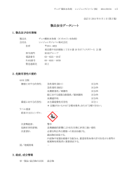 チェス顆粒水和剤のSDS（製品安全データシート）