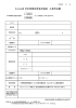 【JLAA】 日本地域広告会社協会 入会申込書